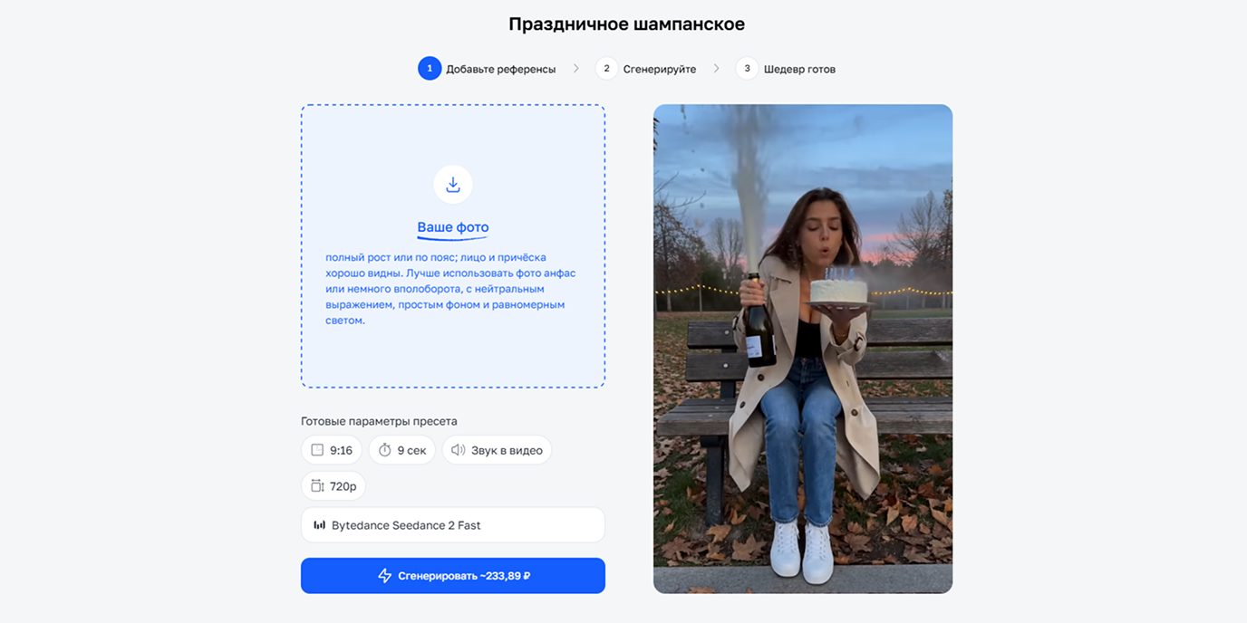 Подарок через нейросеть: фото мамы, выбор пресета и готовое видео на вертолёте